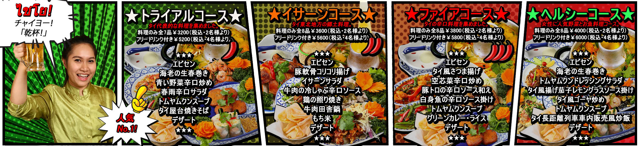 20230430 jpn dinner course